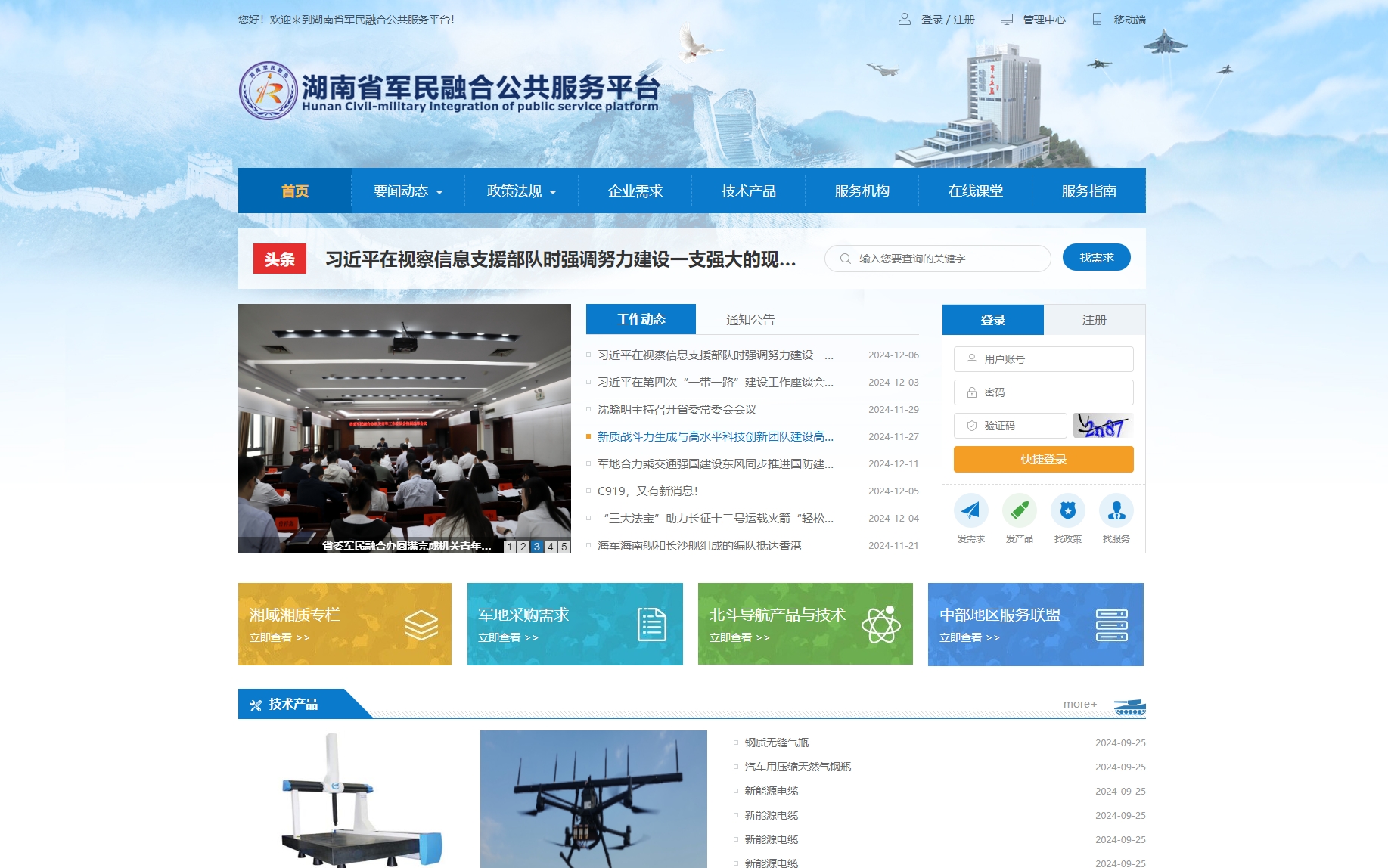 湖南省军民融合公共服务平台