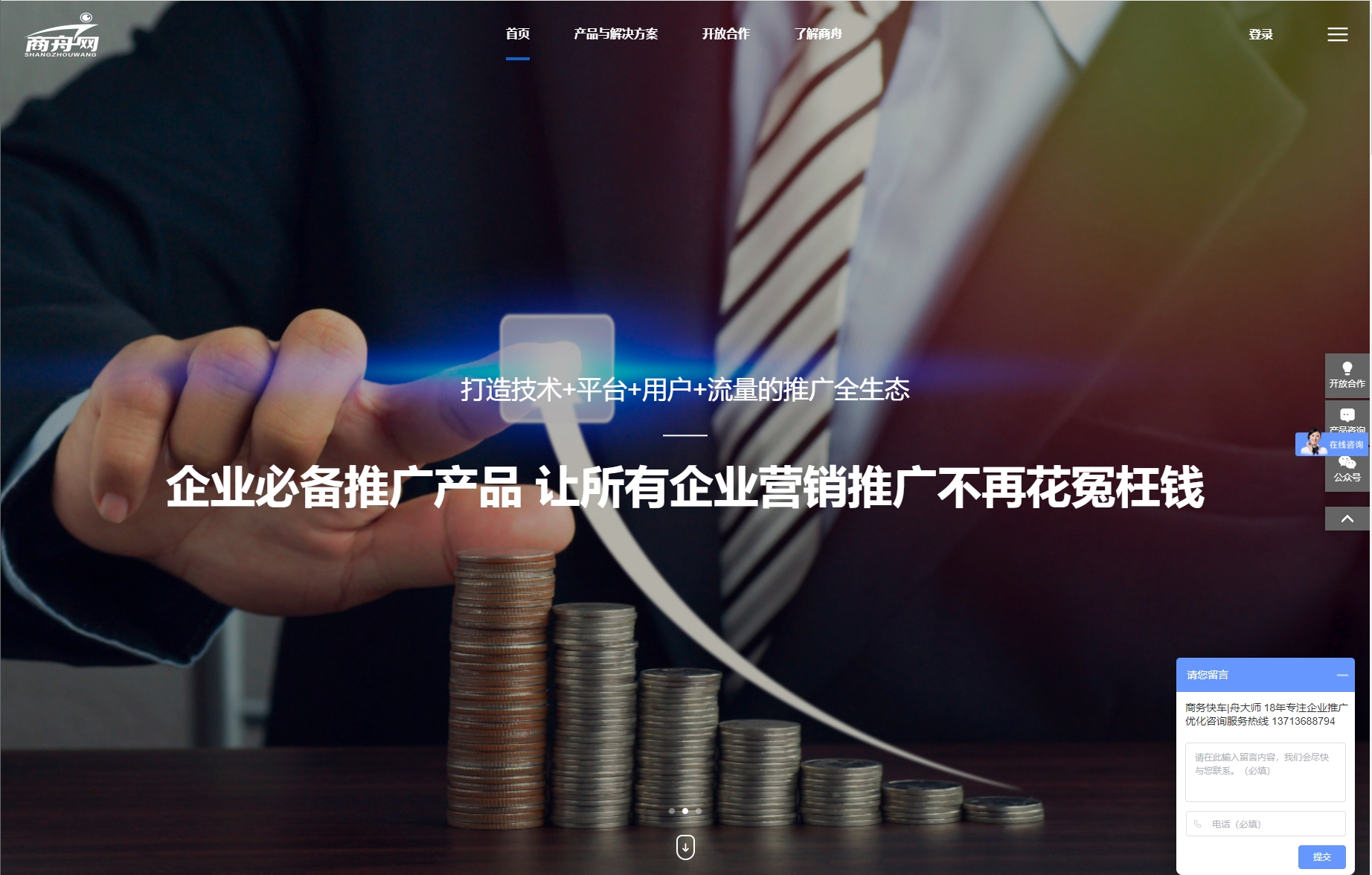 舟大师营销推广官网